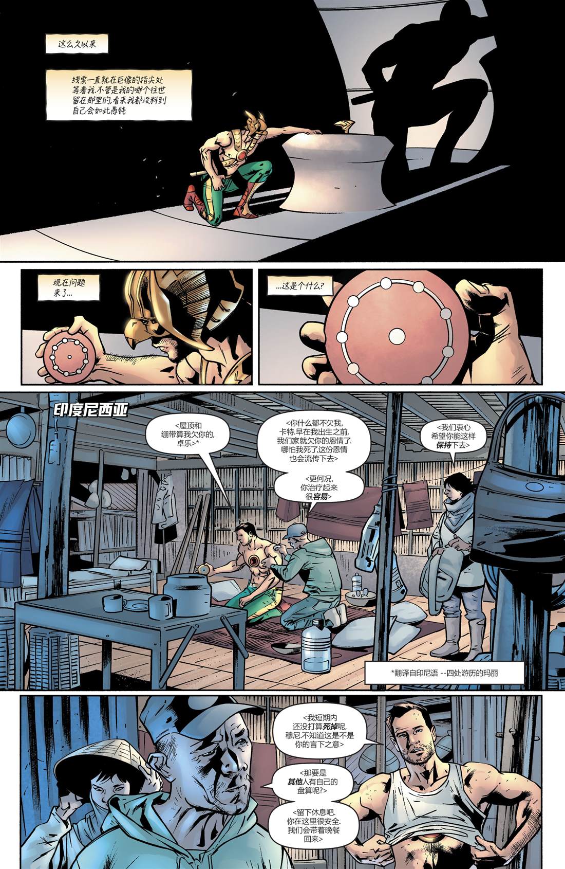 《鹰侠V5》漫画最新章节第4话免费下拉式在线观看章节第【18】张图片