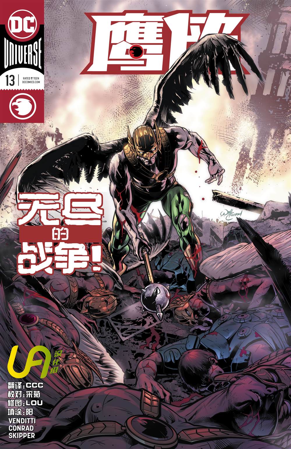 《鹰侠V5》漫画最新章节第13话免费下拉式在线观看章节第【1】张图片