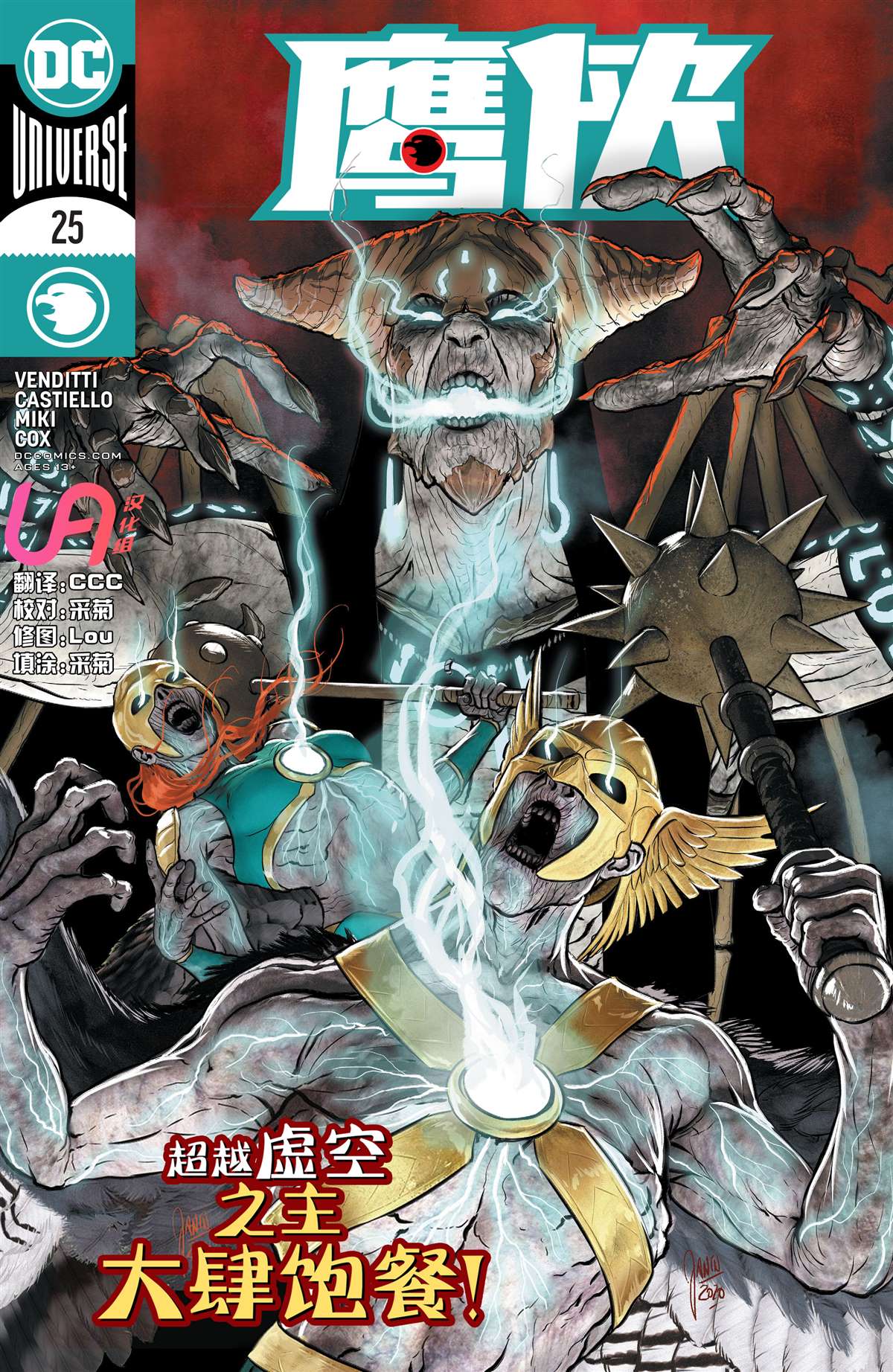 《鹰侠V5》漫画最新章节第25话免费下拉式在线观看章节第【1】张图片