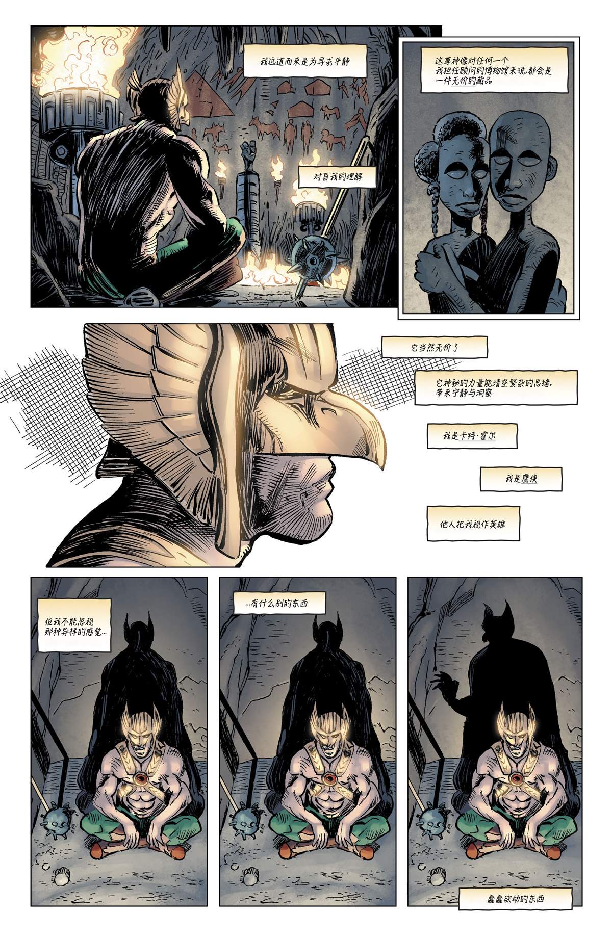 《鹰侠V5》漫画最新章节第14话免费下拉式在线观看章节第【9】张图片