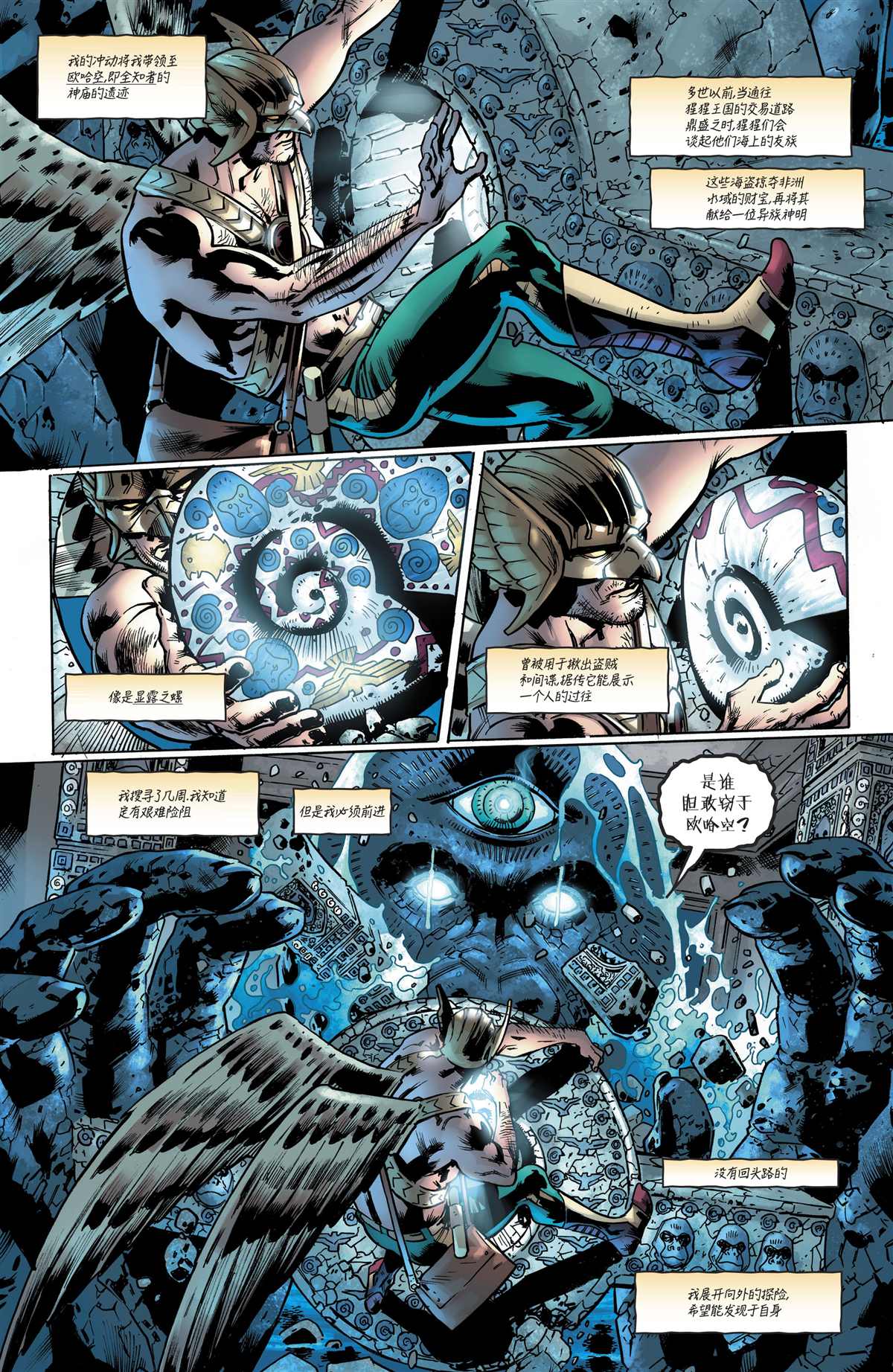 《鹰侠V5》漫画最新章节第1话 凡是过去，皆为序章免费下拉式在线观看章节第【5】张图片