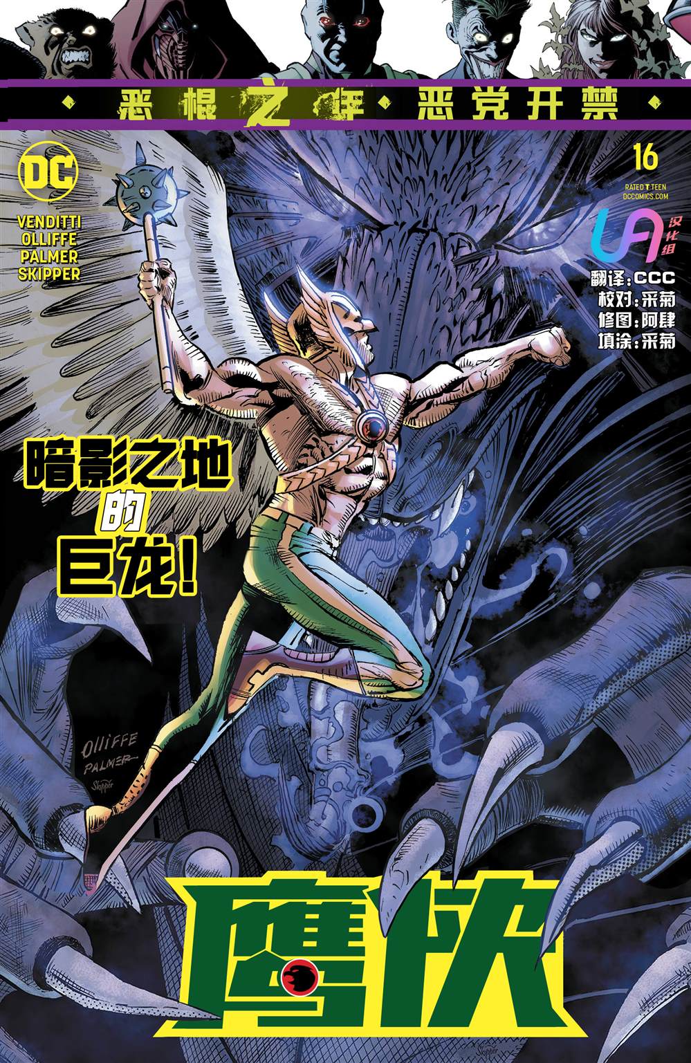 《鹰侠V5》漫画最新章节第16话免费下拉式在线观看章节第【1】张图片