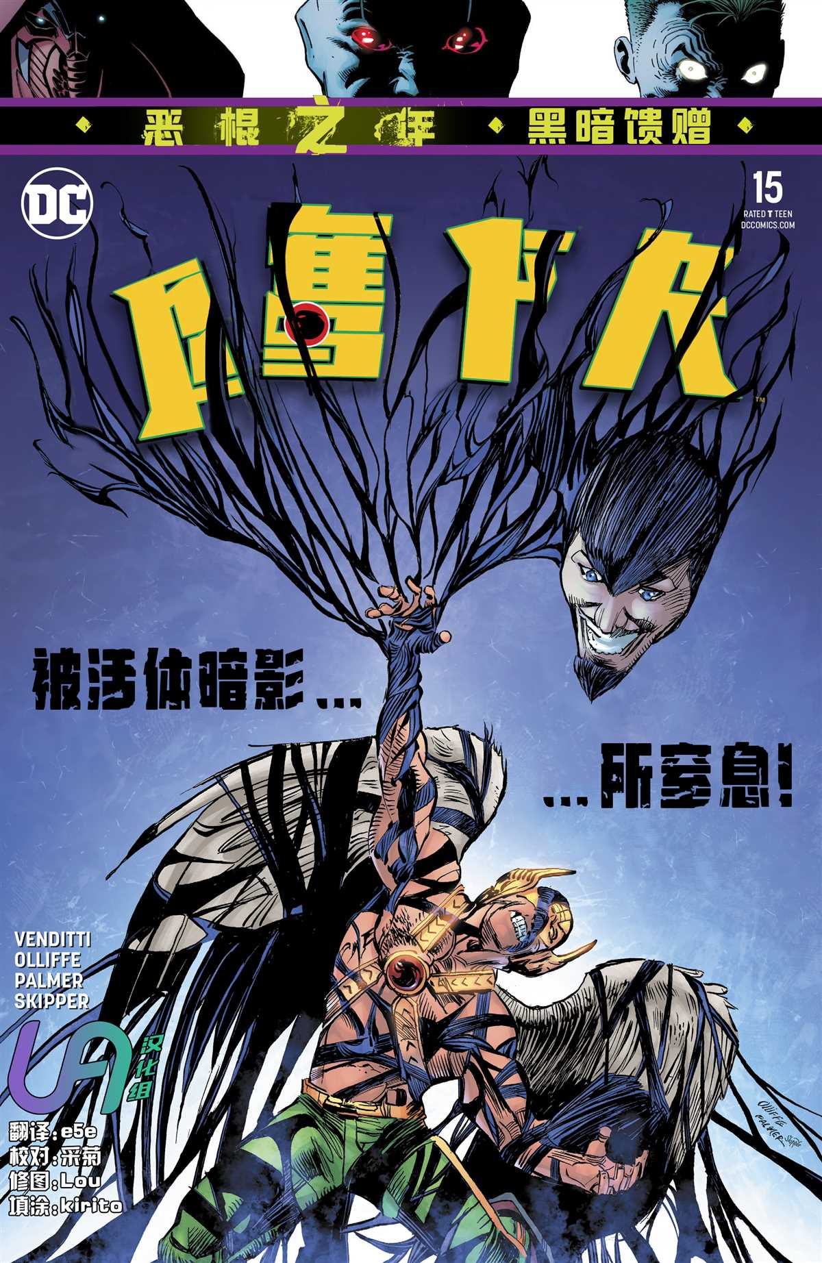 《鹰侠V5》漫画最新章节第15话免费下拉式在线观看章节第【1】张图片