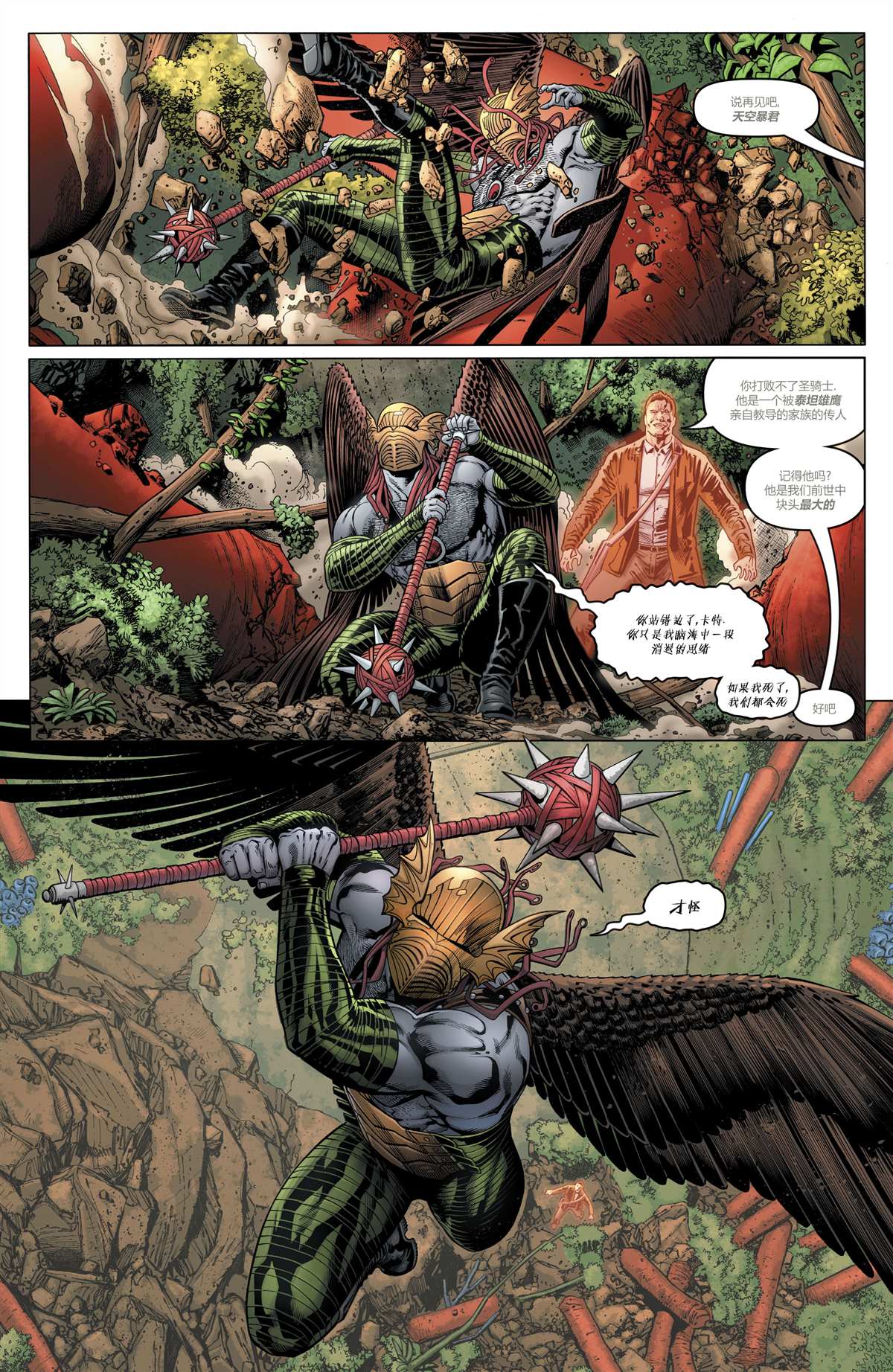 《鹰侠V5》漫画最新章节第21话免费下拉式在线观看章节第【4】张图片