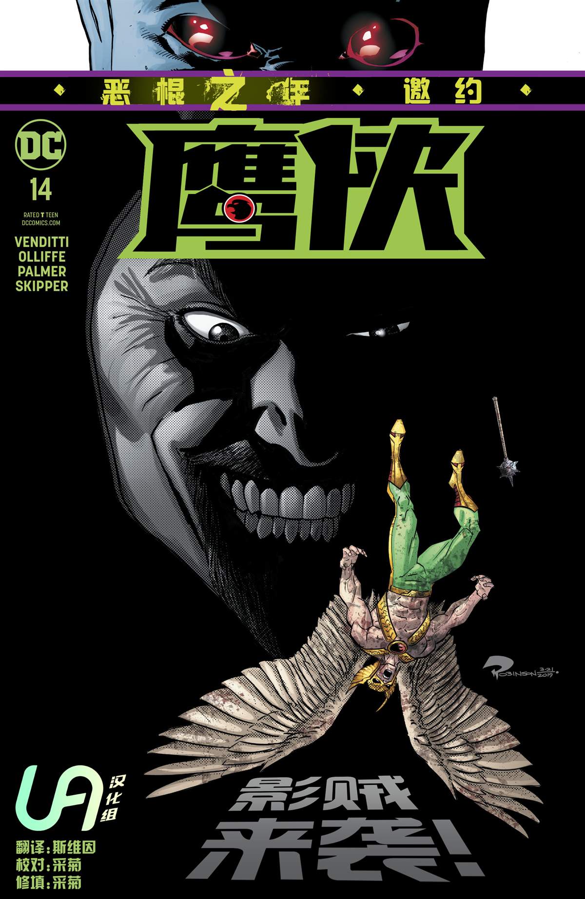 《鹰侠V5》漫画最新章节第14话免费下拉式在线观看章节第【1】张图片