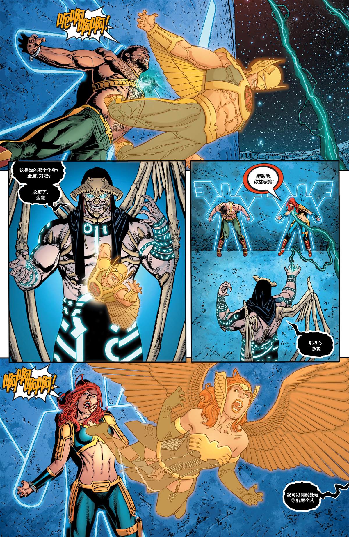 《鹰侠V5》漫画最新章节第26话免费下拉式在线观看章节第【6】张图片