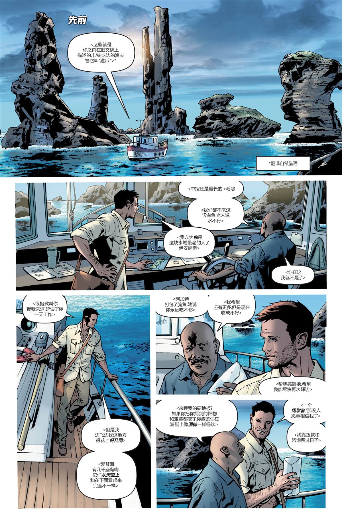 《鹰侠V5》漫画最新章节第1话 凡是过去，皆为序章免费下拉式在线观看章节第【6】张图片