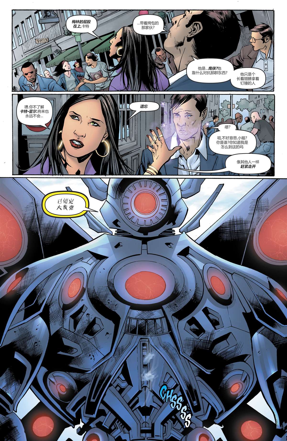 《鹰侠V5》漫画最新章节第9话免费下拉式在线观看章节第【11】张图片