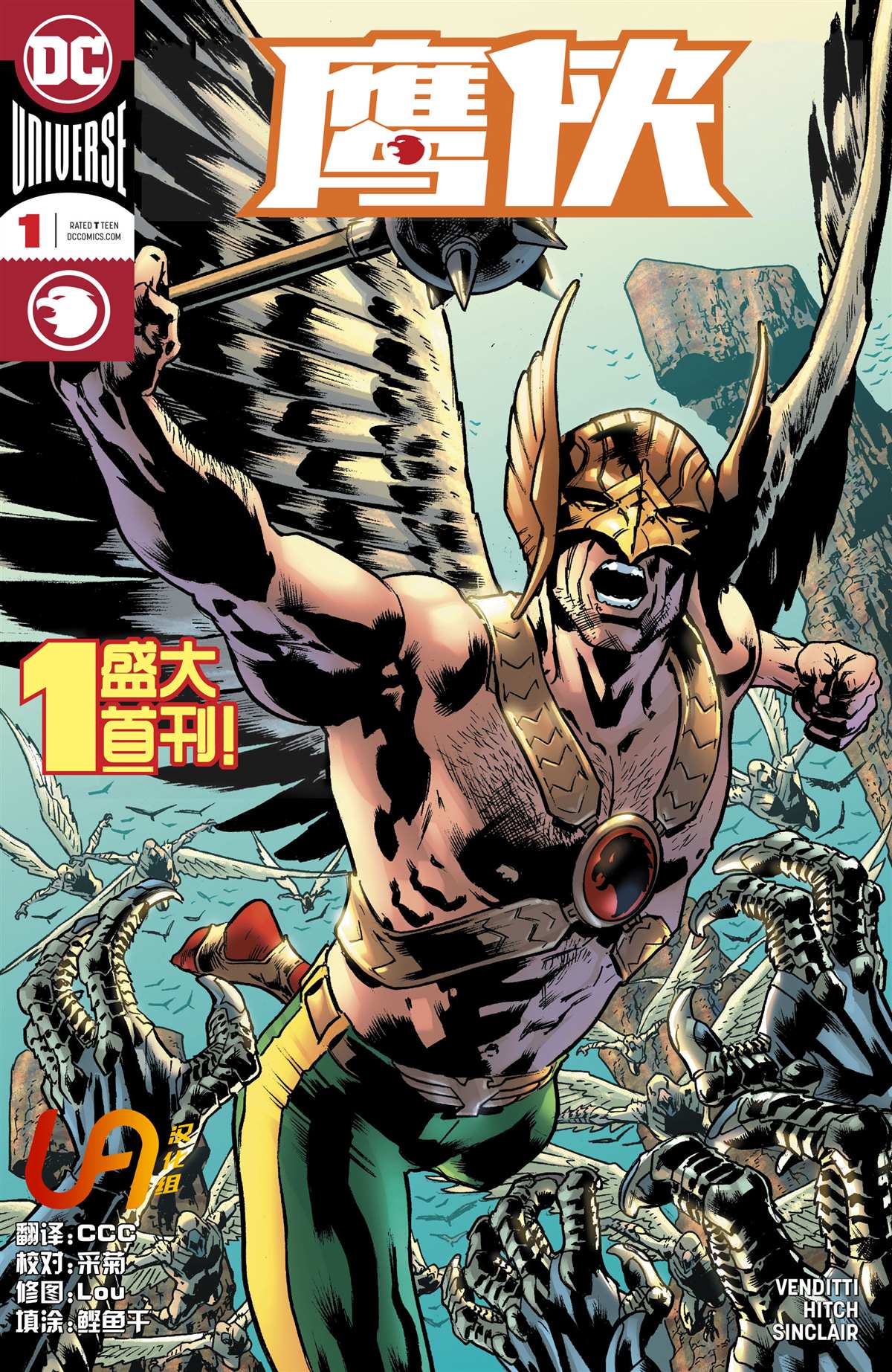 《鹰侠V5》漫画最新章节第1话 凡是过去，皆为序章免费下拉式在线观看章节第【1】张图片