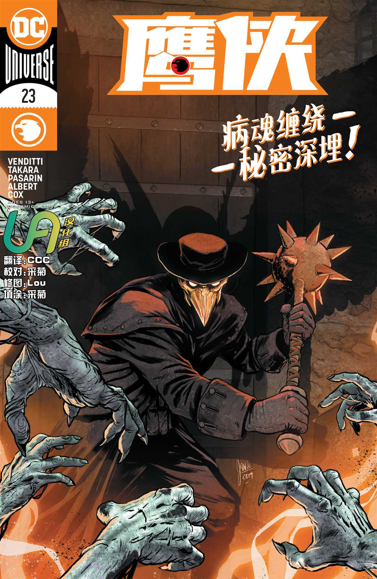 《鹰侠V5》漫画最新章节第23话免费下拉式在线观看章节第【1】张图片