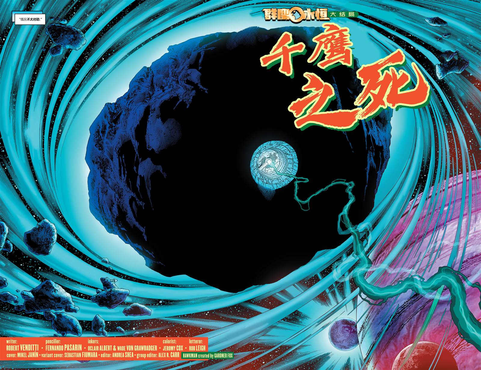 《鹰侠V5》漫画最新章节第26话免费下拉式在线观看章节第【3】张图片