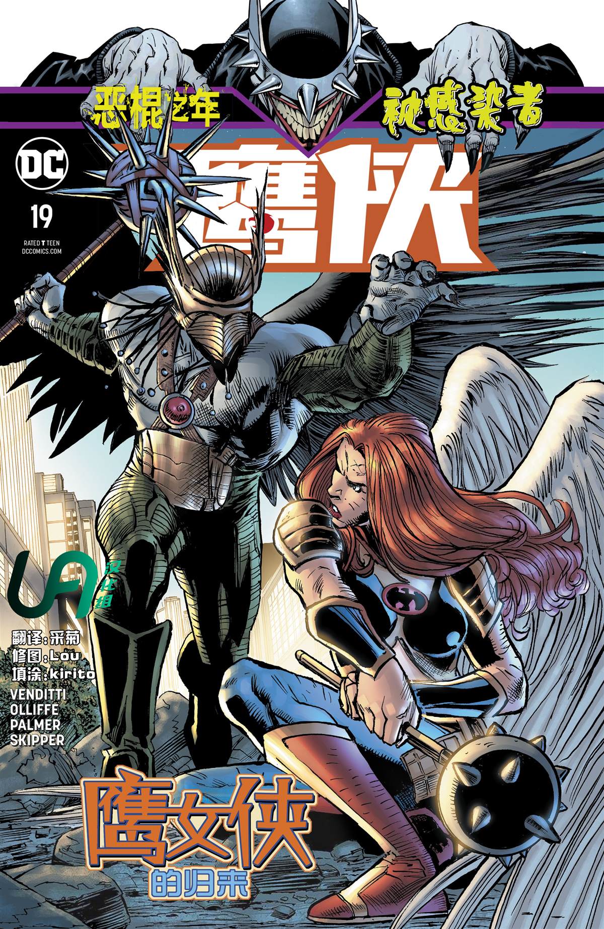 《鹰侠V5》漫画最新章节第19话免费下拉式在线观看章节第【1】张图片