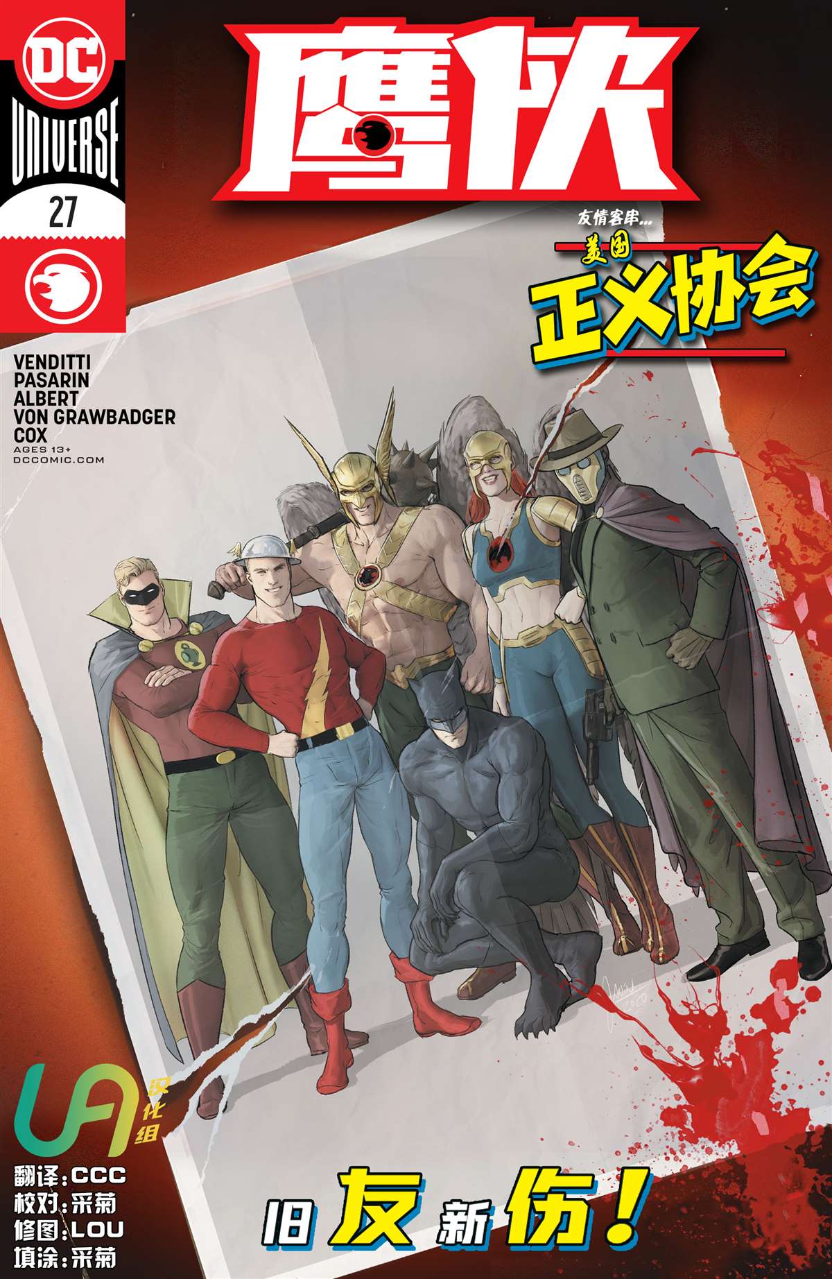 《鹰侠V5》漫画最新章节第27话免费下拉式在线观看章节第【1】张图片