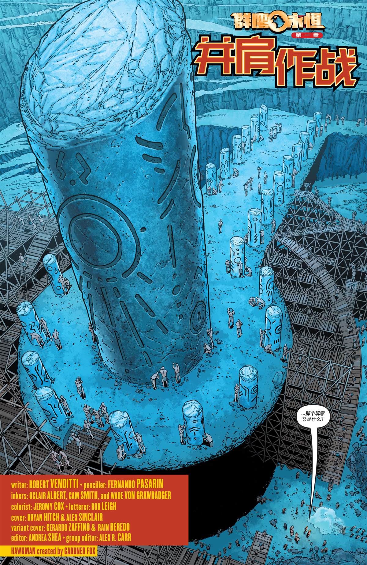 《鹰侠V5》漫画最新章节第24话免费下拉式在线观看章节第【4】张图片