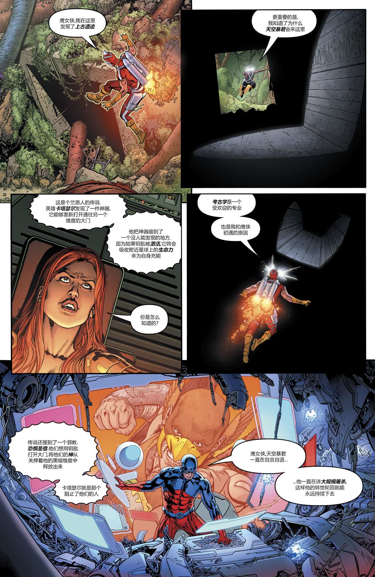 《鹰侠V5》漫画最新章节第21话免费下拉式在线观看章节第【12】张图片