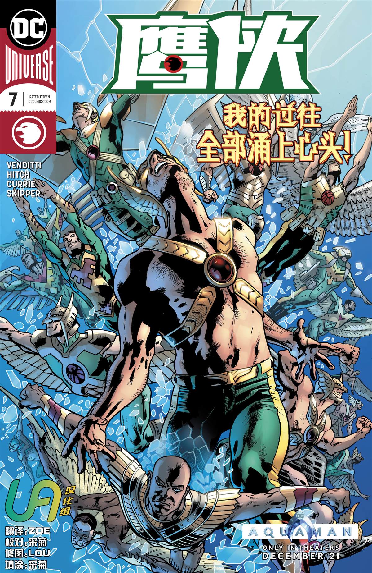 《鹰侠V5》漫画最新章节第7话免费下拉式在线观看章节第【1】张图片