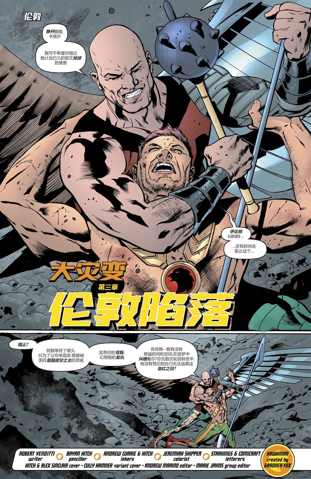 《鹰侠V5》漫画最新章节第10话免费下拉式在线观看章节第【3】张图片