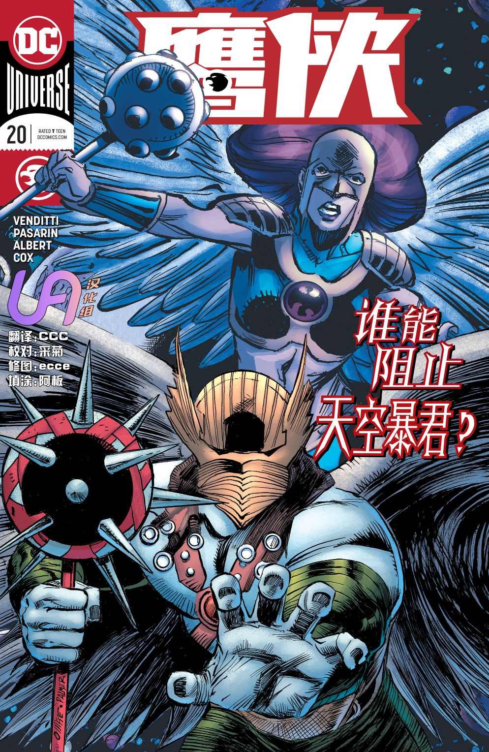 《鹰侠V5》漫画最新章节第20话免费下拉式在线观看章节第【1】张图片