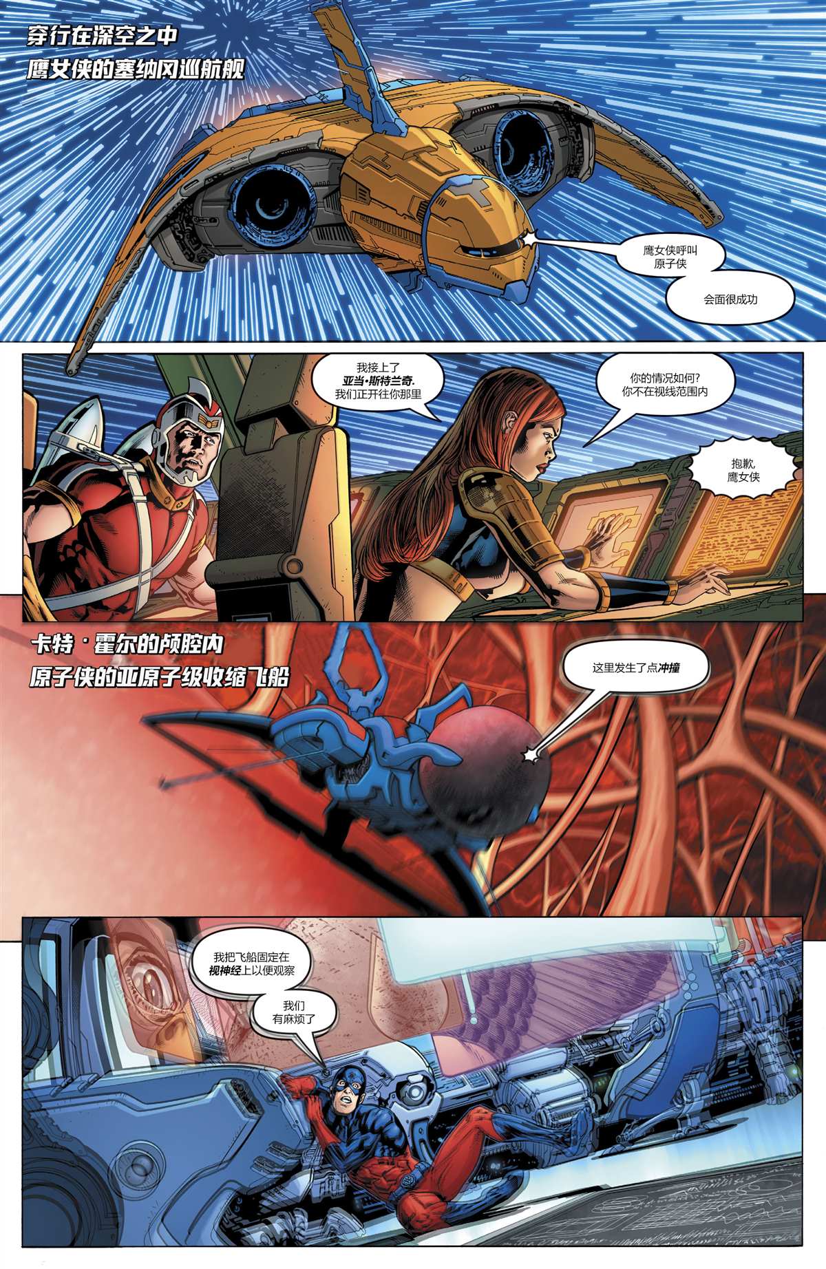 《鹰侠V5》漫画最新章节第21话免费下拉式在线观看章节第【2】张图片