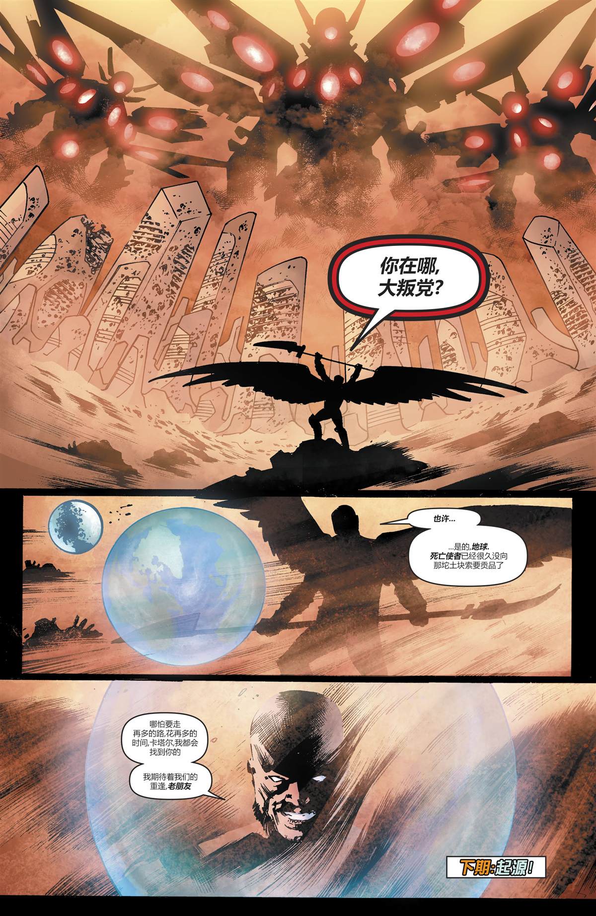 《鹰侠V5》漫画最新章节第6话 地球破碎免费下拉式在线观看章节第【22】张图片