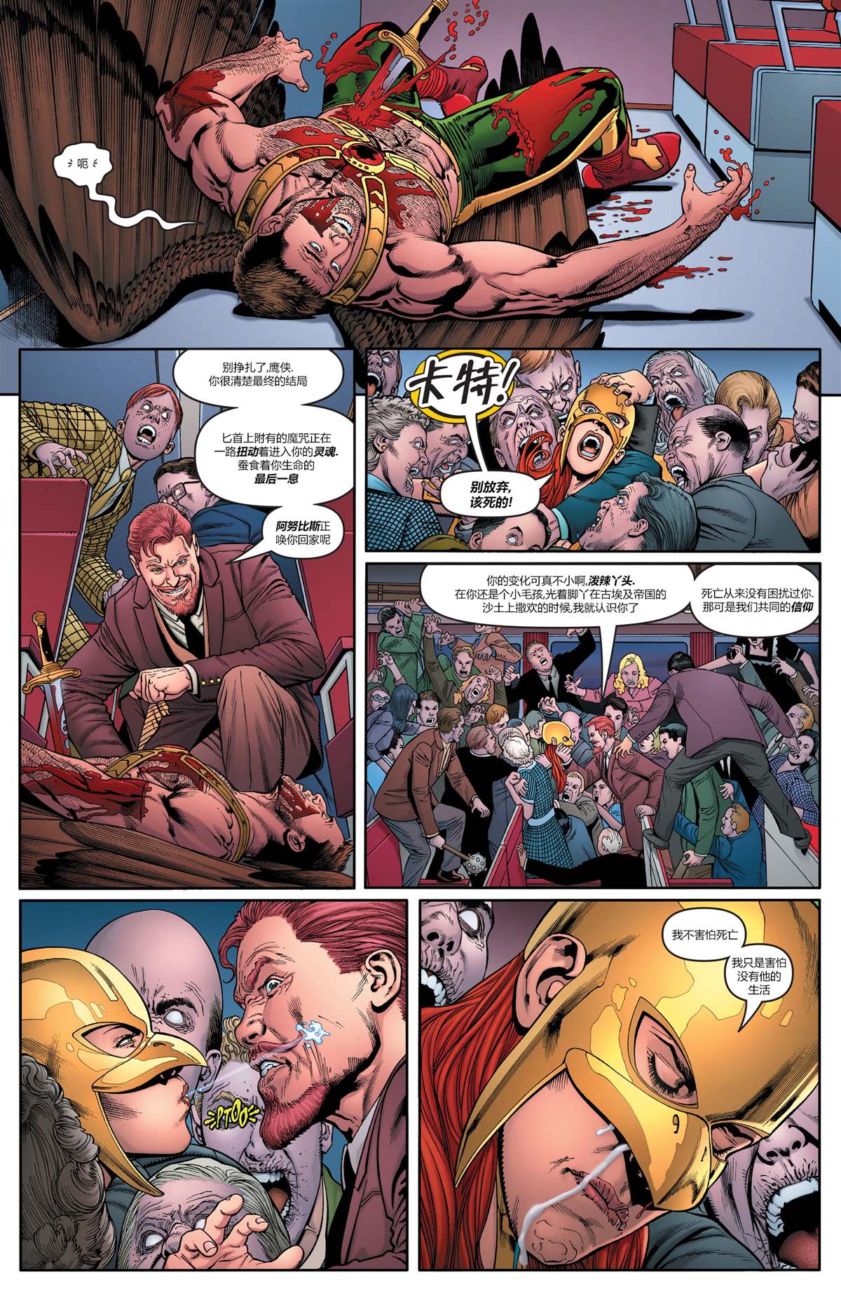 《鹰侠V5》漫画最新章节第29话免费下拉式在线观看章节第【4】张图片