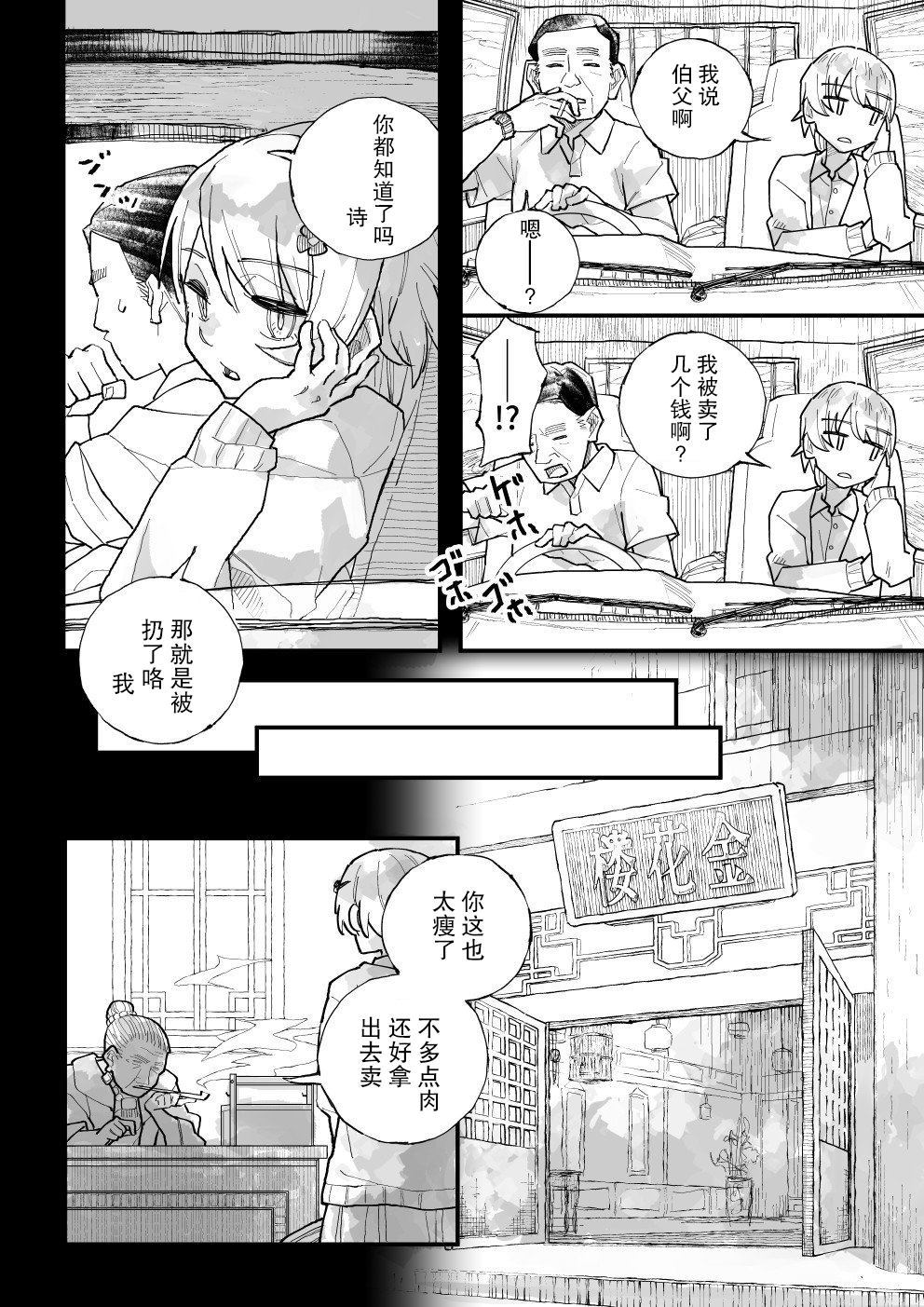 《自笼中来，向坟中逝。》漫画最新章节第1话免费下拉式在线观看章节第【7】张图片