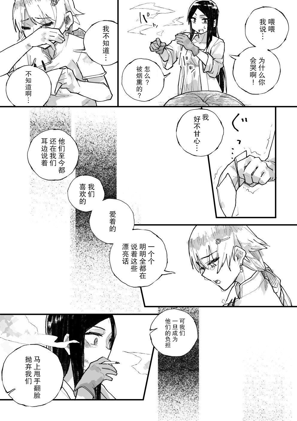 《自笼中来，向坟中逝。》漫画最新章节第1话免费下拉式在线观看章节第【22】张图片