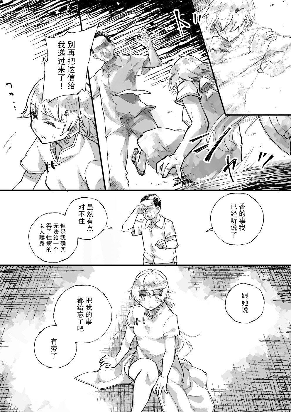 《自笼中来，向坟中逝。》漫画最新章节第1话免费下拉式在线观看章节第【19】张图片