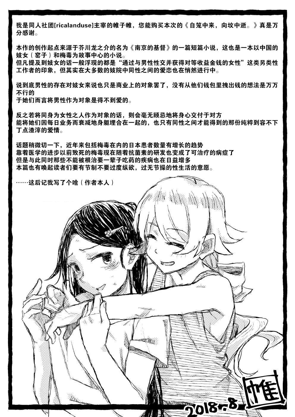 《自笼中来，向坟中逝。》漫画最新章节第1话免费下拉式在线观看章节第【36】张图片