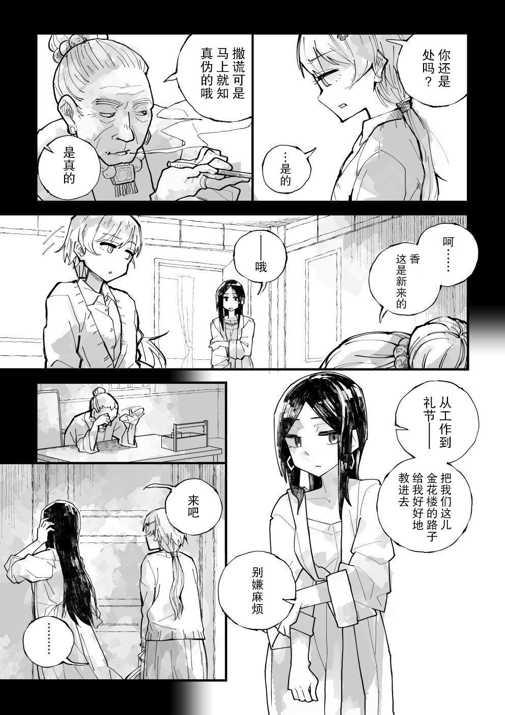 《自笼中来，向坟中逝。》漫画最新章节第1话免费下拉式在线观看章节第【8】张图片