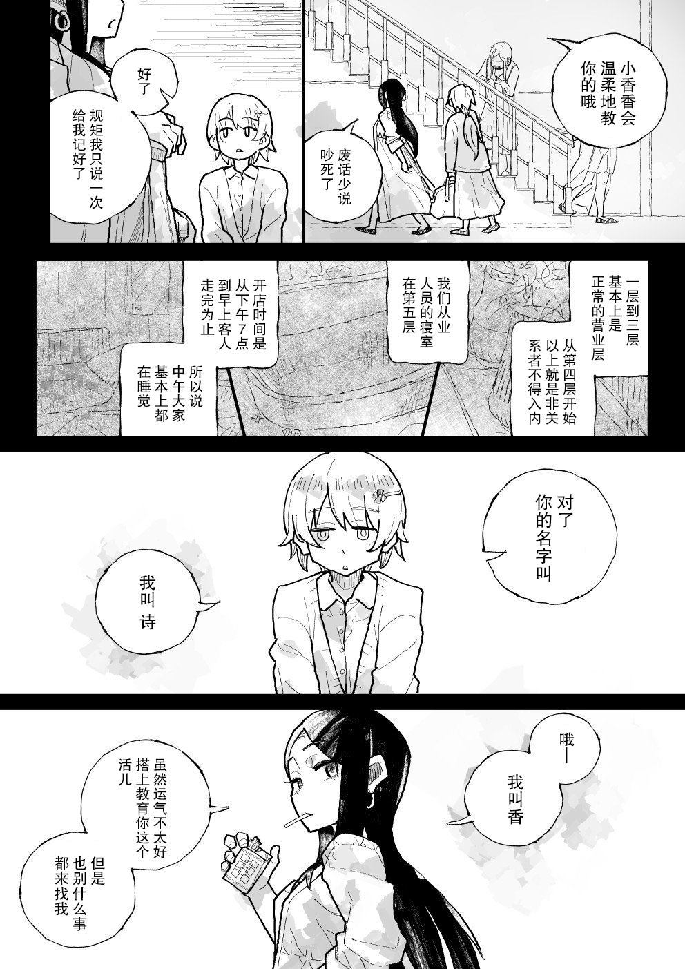 《自笼中来，向坟中逝。》漫画最新章节第1话免费下拉式在线观看章节第【9】张图片