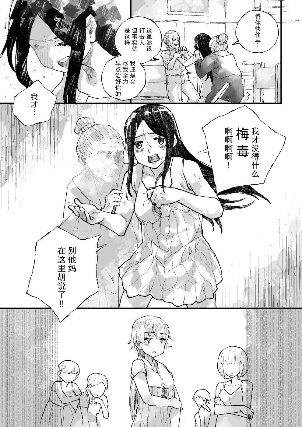 《自笼中来，向坟中逝。》漫画最新章节第1话免费下拉式在线观看章节第【4】张图片