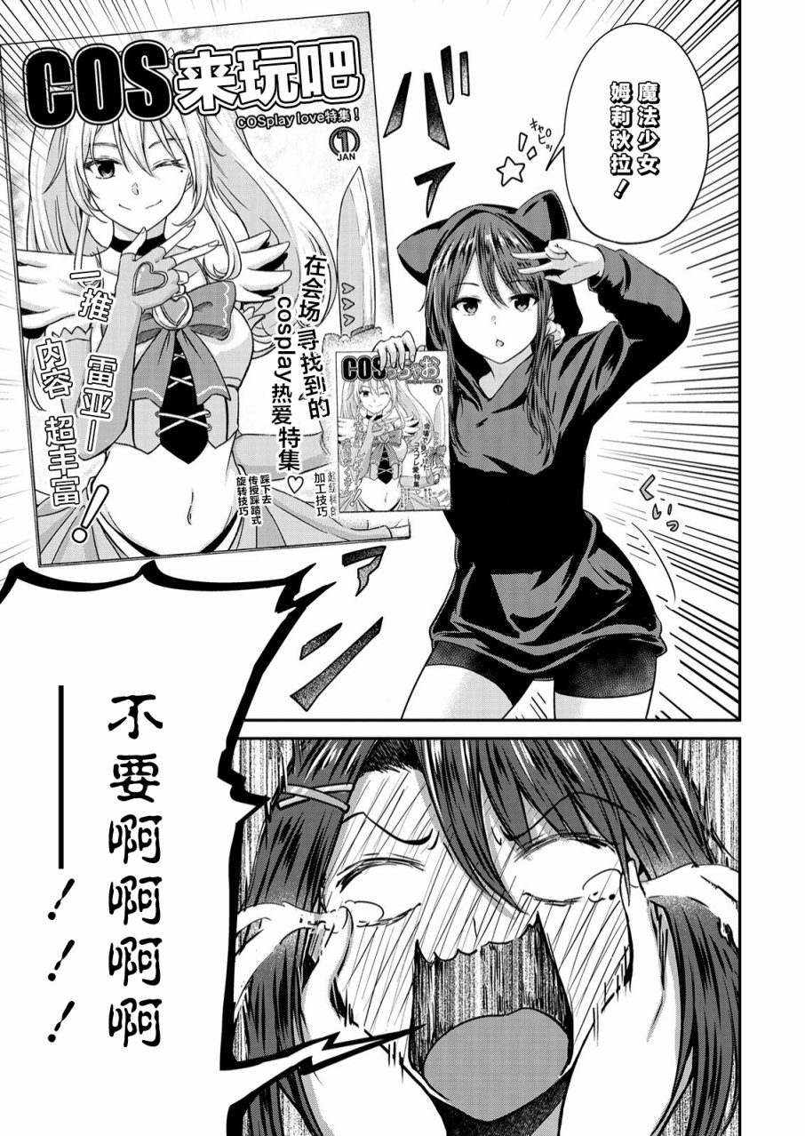 《无法告人的秘密爱好》漫画最新章节第11话免费下拉式在线观看章节第【23】张图片