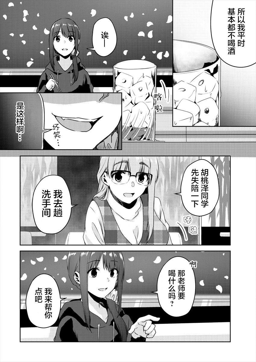 《无法告人的秘密爱好》漫画最新章节第2话免费下拉式在线观看章节第【12】张图片