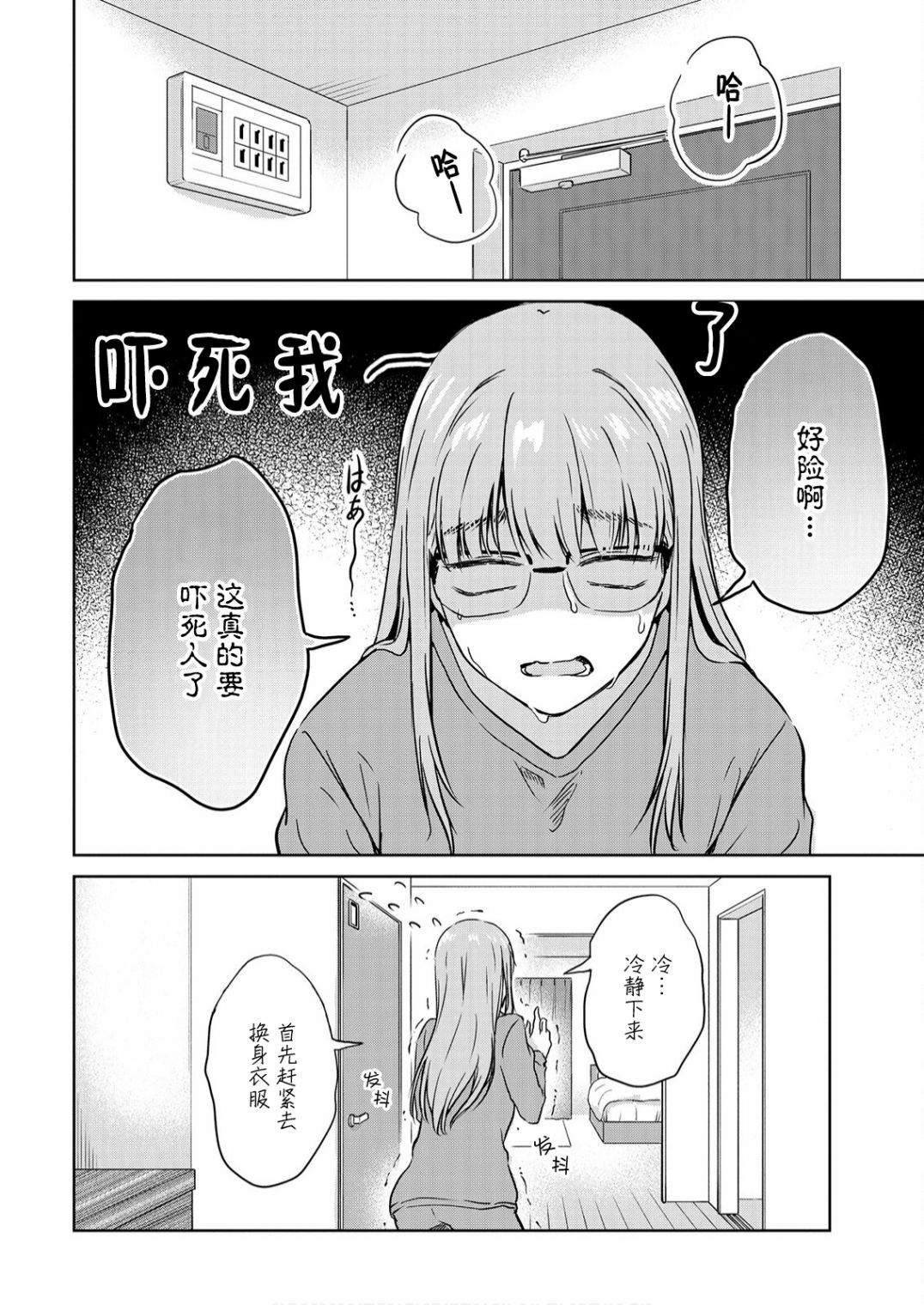 《无法告人的秘密爱好》漫画最新章节第7话免费下拉式在线观看章节第【8】张图片