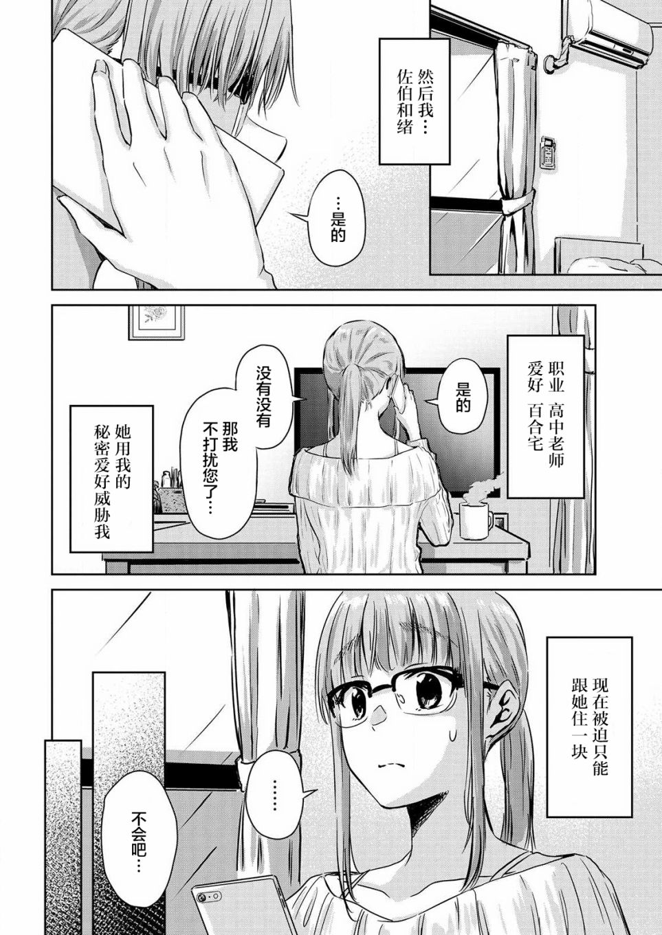 《无法告人的秘密爱好》漫画最新章节第3话免费下拉式在线观看章节第【4】张图片