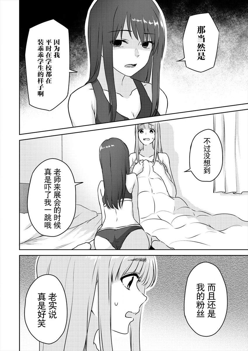 《无法告人的秘密爱好》漫画最新章节第2话免费下拉式在线观看章节第【18】张图片