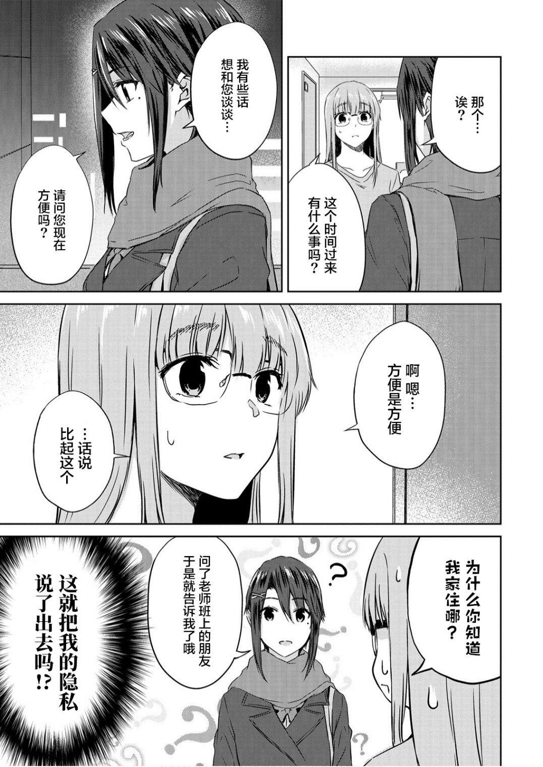 《无法告人的秘密爱好》漫画最新章节第7话免费下拉式在线观看章节第【3】张图片