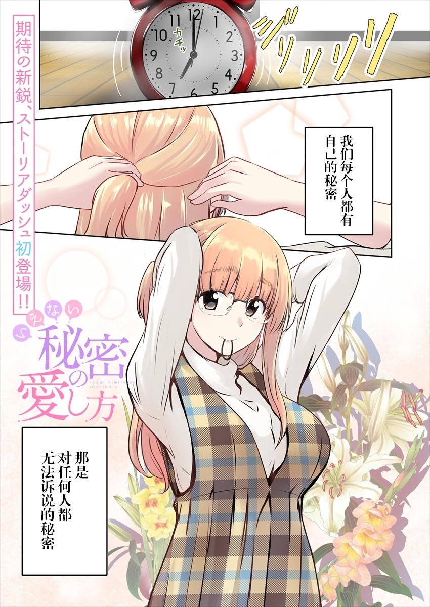 《无法告人的秘密爱好》漫画最新章节第1话免费下拉式在线观看章节第【1】张图片