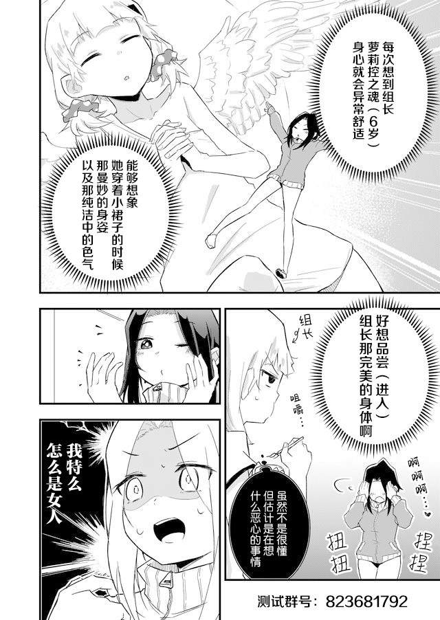 《无法告人的秘密爱好》漫画最新章节第2话免费下拉式在线观看章节第【34】张图片