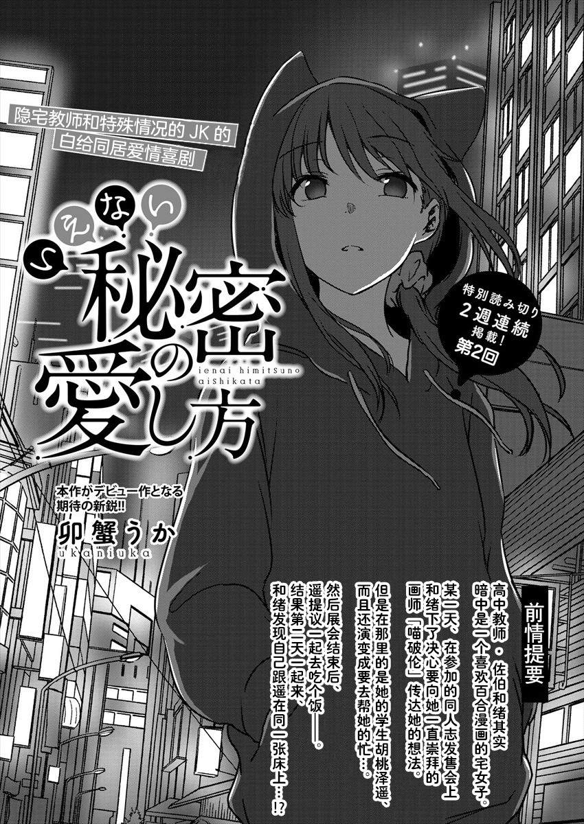 《无法告人的秘密爱好》漫画最新章节第2话免费下拉式在线观看章节第【4】张图片