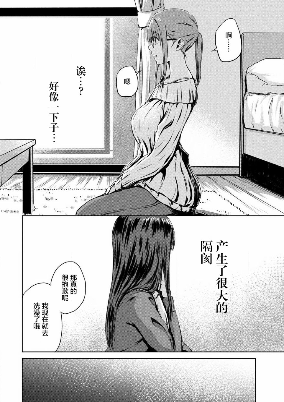 《无法告人的秘密爱好》漫画最新章节第3话免费下拉式在线观看章节第【14】张图片