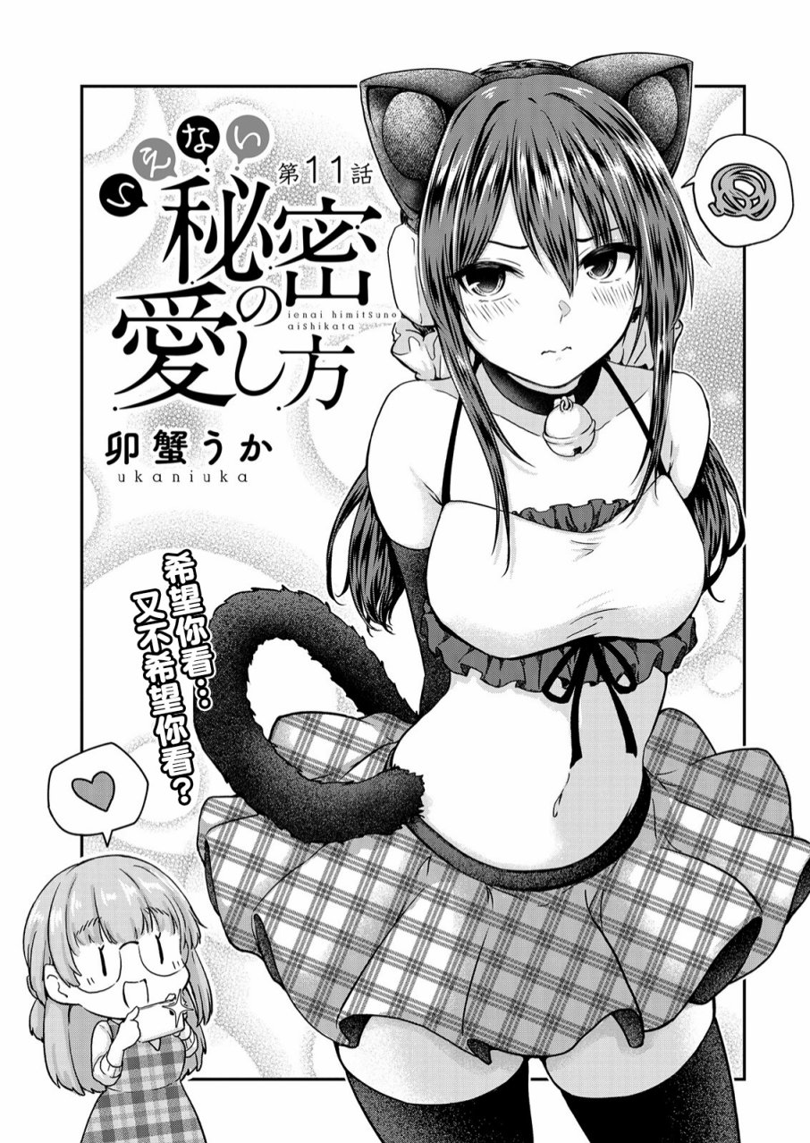 《无法告人的秘密爱好》漫画最新章节第11话免费下拉式在线观看章节第【1】张图片