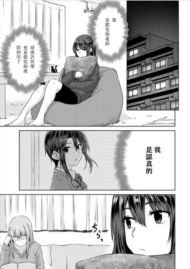 《无法告人的秘密爱好》漫画最新章节第6话免费下拉式在线观看章节第【15】张图片