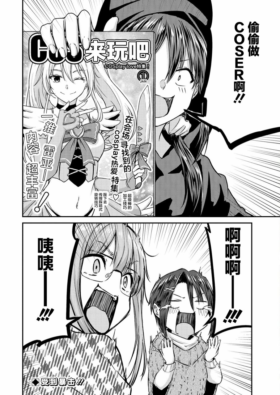 《无法告人的秘密爱好》漫画最新章节第11话免费下拉式在线观看章节第【26】张图片