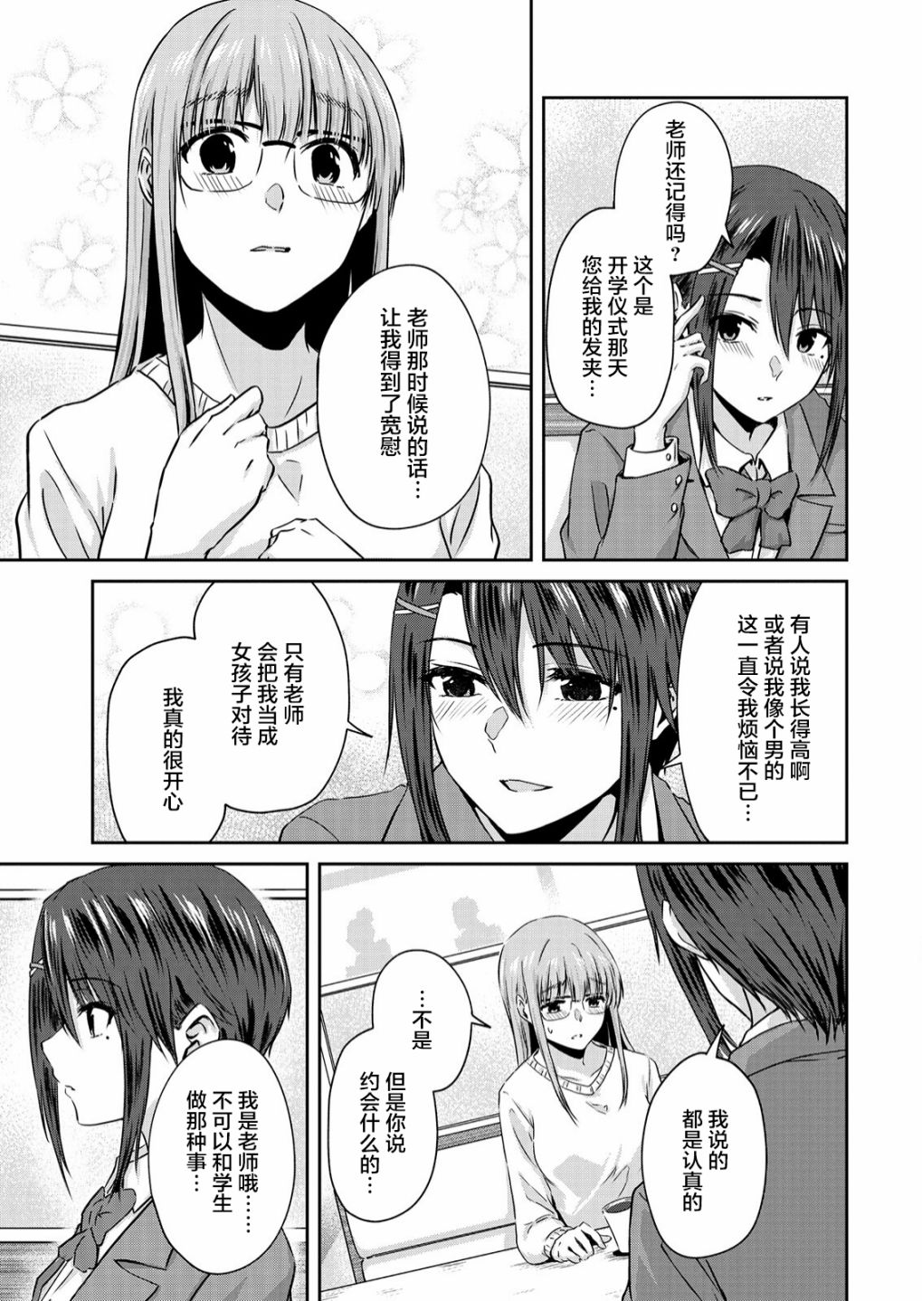 《无法告人的秘密爱好》漫画最新章节第1话免费下拉式在线观看章节第【5】张图片