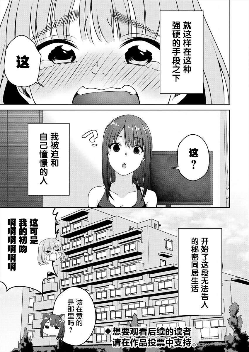 《无法告人的秘密爱好》漫画最新章节第2话免费下拉式在线观看章节第【32】张图片