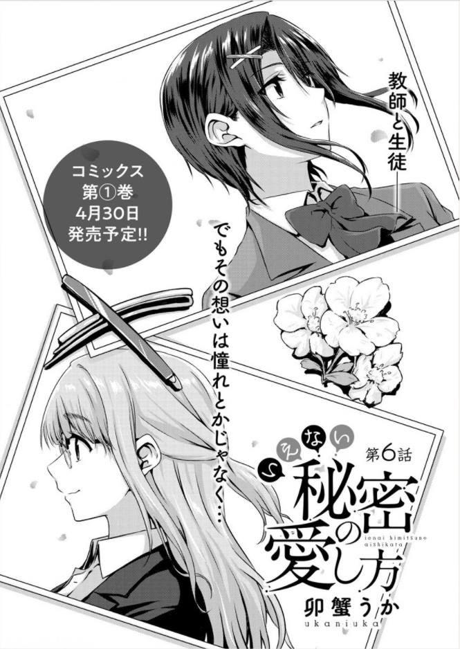 《无法告人的秘密爱好》漫画最新章节第6话免费下拉式在线观看章节第【2】张图片