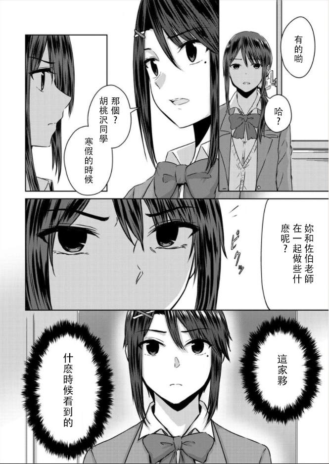 《无法告人的秘密爱好》漫画最新章节第5话免费下拉式在线观看章节第【20】张图片