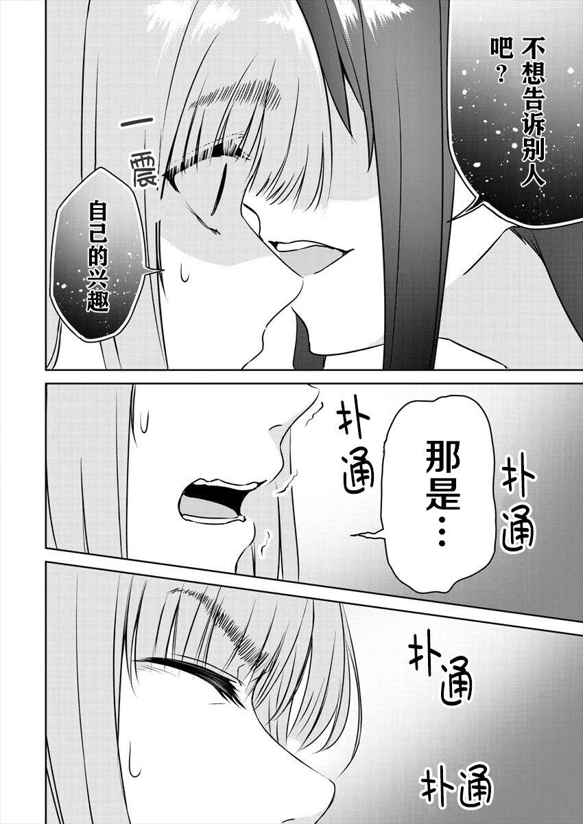 《无法告人的秘密爱好》漫画最新章节第2话免费下拉式在线观看章节第【26】张图片